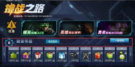 火线挑战武器怎么获得？（全职业升级大挑战武器在那换）