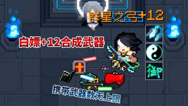 元气骑士群星之弓用什么配件？（群星修改武器冷却）