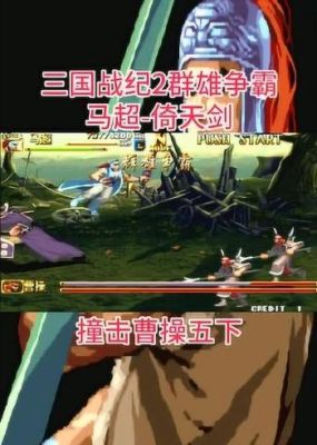 三国战纪2群雄争霸马超武器？（群雄争霸各种武器攻略）