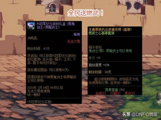 燃武之魂时装怎么获得？（燃武武器装扮兑换卷*1）
