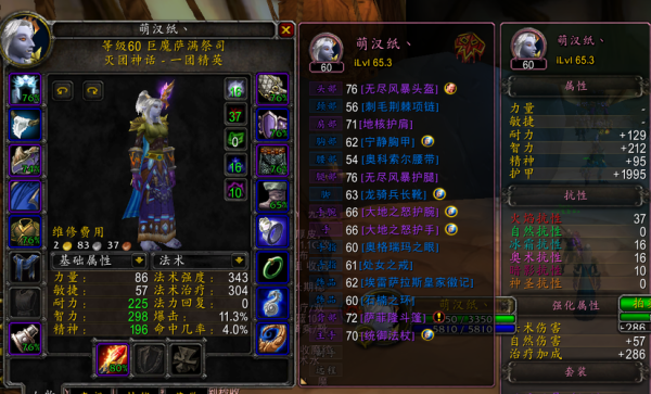 元素萨60-70值得拿的装备？（萨满灾难套配什么武器）