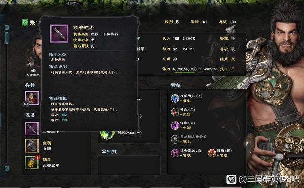 三国群英传武器排行榜？（三国群英传霸王之业高级武器）