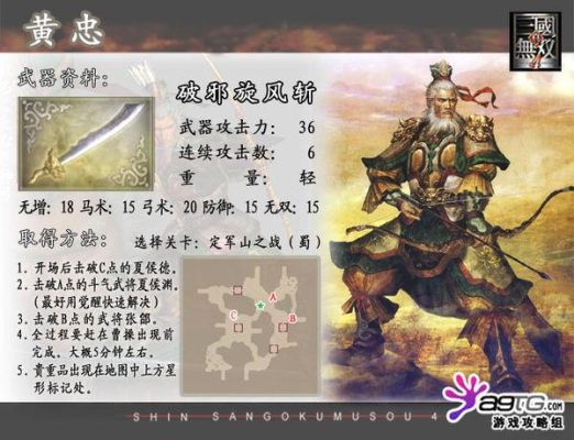 真三国无双四,黄忠的终极武器拿法分？（三国无双4全武器黄忠）