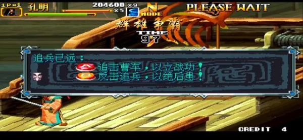三国战纪2第四关诸葛亮怎么拿武器？（三国战绩2诸葛武器）
