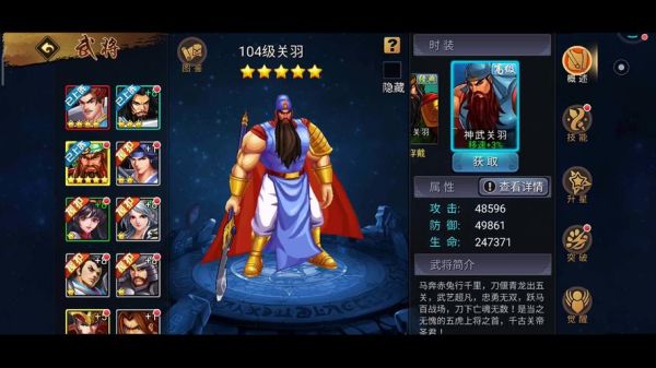 火源战纪关羽用什么神器？（三国战纪关羽武器拿法）