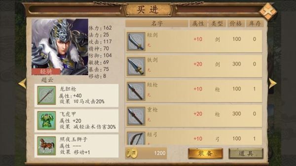 三国赵云传怎样合出终极武器?秘籍是什么？（三国赵云传终极武器获取）
