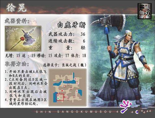 真三国无双4徐晃的L4武器具体怎么拿？（三国真无双4武器徐晃）