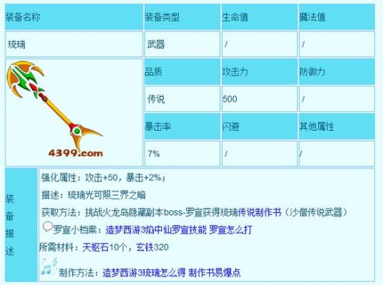 造梦西游3的沙僧的弓箭怎么得？（沙僧的武器造梦3枯叶弓）