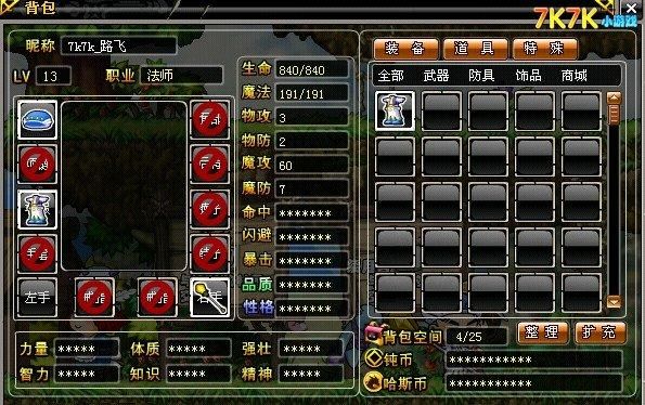 冒险王神兵传奇怎么给队友武器？（神兵传奇法师怎么刷武器）