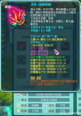 神武天宫怎么加属性点？（神武天宫狂暴武器降）