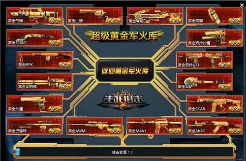 生死狙击2黄金命轮武器是啥？（生死狙击冒险模式黄金武器技能）