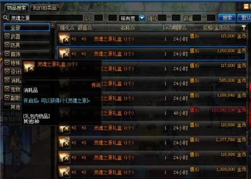 史诗灵魂拍卖行怎么买？（史诗灵魂买那个武器）