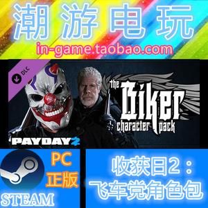 payday2有什么比较值得买的dlc包？（收获日2修改器武器配件）