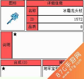 泰拉瑞亚法杖的合成方法？（泰拉瑞亚武器大全冰霜法杖）