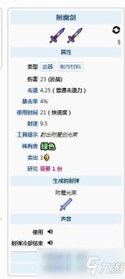 泰拉瑞亚剑附魔什么最好？（泰拉瑞亚武器最好的附魔）