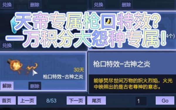 逆战天帝怎么玩伤害才高？（天帝武器用什么属性攻击好）