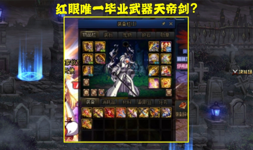 dnf天帝装备需要强化吗？（天帝用强化武器不）