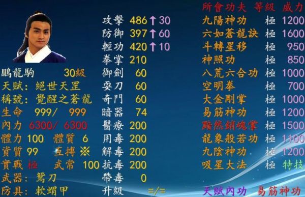 天罡拳基本拳谱？（天罡武器13属性图）