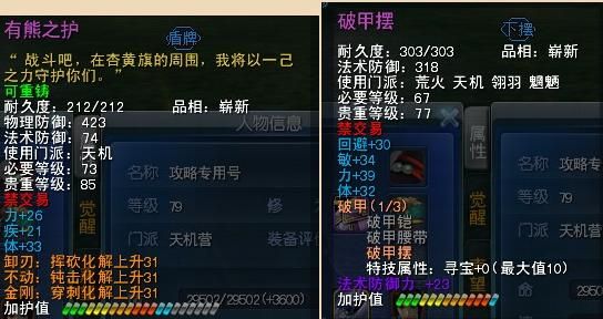天下3六十九全体天机装备用什么，武器，装备，副手，首饰，装备打算用蛋蛋，别的呢？（天机什么武器加疾）