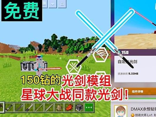 我的世界高级光剑mod怎么做双面光剑？（天际5光剑武器mod）