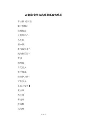 带“绿”的两三个字诗意古风的网名有哪些？（天龙八部幻饰武器绿绮哪里有卖）