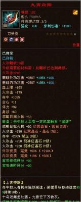 天龙96的明教神器叫什么?都加哪些属性？（天龙八部明教96武器属性）
