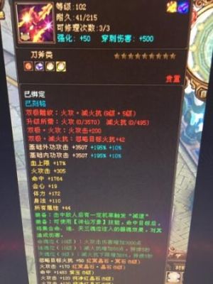 天龙96的明教神器叫什么?都加哪些属性？（天龙八部明教96武器属性）