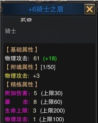 《天堂2：血盟》新手装备培养手册装备强化详解？（天堂二战士武器精练）