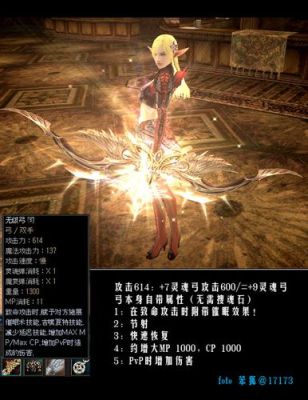 天堂2弓手选择？（天堂弓类武器）