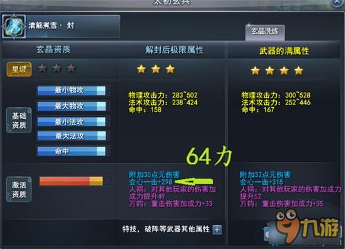 《天下3》太初武器成本？（天下3 太初武器5星）