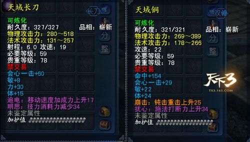 现在在天下3新区弄一个天域武器要多少钱呢？（天下3培育一把天域武器）