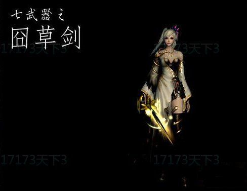 天下3弈剑九天兵器；天逸、天逸云飞扬。怎么获得？（天下3七武器外观）
