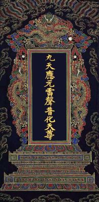 九天应元雷声普化天尊和雷震子？（天下三三代九天武器怎么获得）