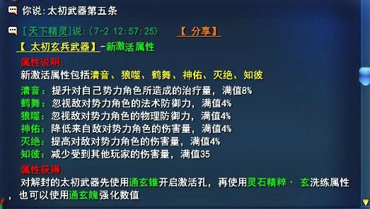 天下3太初武器怎么解封？（天下三太初武器怎么洗属性）