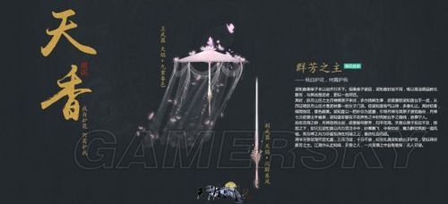 天涯明月刀天香神兵选什么？（天香那把武器最好看）