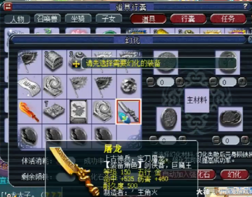 《梦幻西游》怎么更改武器造型？（天涯明月刀门派武器怎么做）