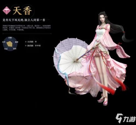 破军地藏真武天香哪一个职业好？（天涯明月刀天香的武器排行）