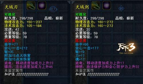 天下3中,怎么改变天域武器的外观？（天域武器系统）