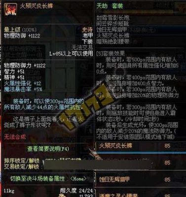 男气功大天御装备搭配？（天御套 武器有4种属性）