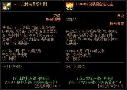 大天域狂龙武器能触发吗？（天御套和武器白字冲突）