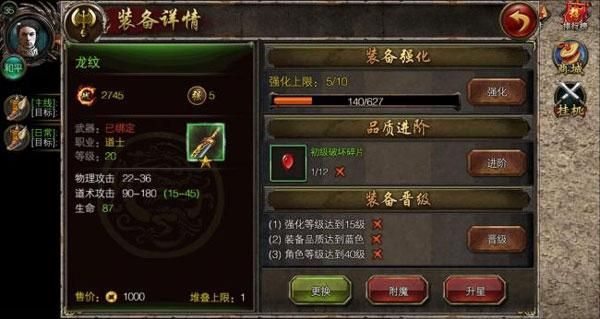 屠龙世界移动版武器强化在什么位置？（屠龙战记武器在哪里）