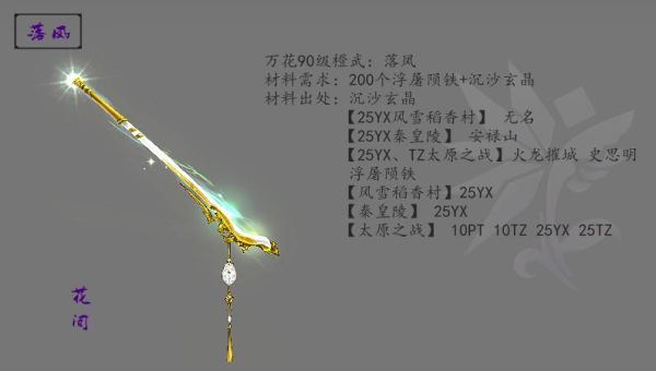万花谷武器名字？（万花 武器外观）