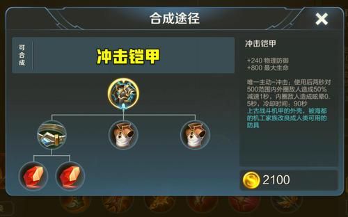 王者荣耀怎么合成装备？（王者荣耀武器合成路线）