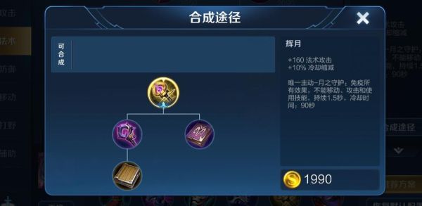 王者荣耀怎么合成装备？（王者荣耀武器合成路线）