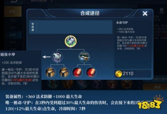 王者荣耀装备合成页面怎么设置？（王者荣耀武器如何合成）