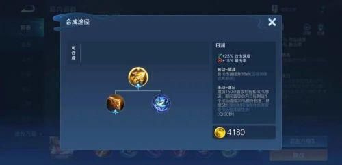 王者荣耀装备合成页面怎么设置？（王者荣耀武器如何合成）