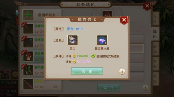 问道手游武器改造7到8需要多少钱？（问道如何才能把武器改7）