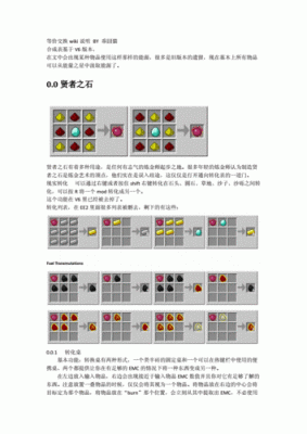 我的世界等价交换绿书叫什么？（我的世界等价交换武器）