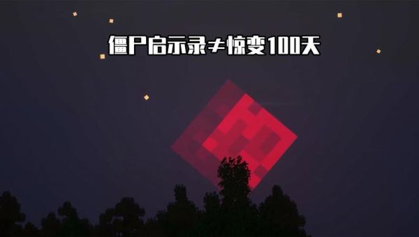mc部落的惊变100天搭配什么模组？（我的世界攻城武器mod）