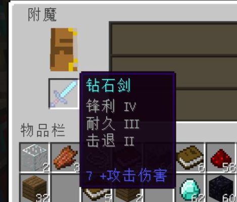 我的世界如何给武器附魔两次？（我的世界武器怎么第二次附魔）